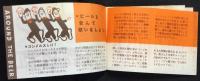 コロムビアレコード・ニッポンビール募集ビールの歌当選歌『トロリコシャン』