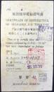 放出煙草配給証明書『下記の通り連合軍放出煙草を配給したことを証明する』