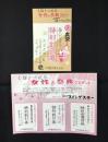 〈チラシ〉名古屋観光キャバレー・スイングスイングスター『女性の祭典プレゼント』