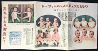 〈チラシ〉ネッスル及アングロス井ス練乳会社発行『赤ちゃんの御為に！ワシミルク及ネッスルミルクフード』