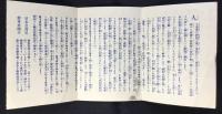 〈チラシ〉ネッスル及アングロス井ス練乳会社発行『赤ちゃんの御為に！ワシミルク及ネッスルミルクフード』