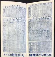 ファン手帳　NO21　