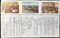 〈パンフ〉東京　万平ホテル御案内