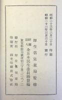 厚生省児童局発行『児童委員手帳』