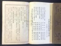 日本生命保険株式会社保険規則