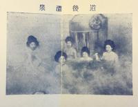 〈鳥瞰図〉尾道・瀬戸内商船発行『四国ー中国　鉄道連絡船』