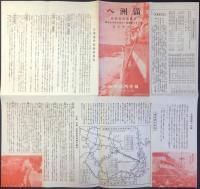 嶋谷汽船会社発行『満洲へ』日満連絡最捷路　新潟北鮮直航線・北海道新潟北鮮線　定期発着表