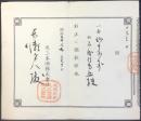 〈證〉尾張半田丸三麦酒株式会社