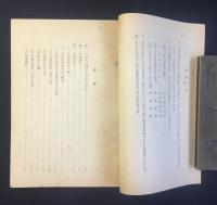 厚生省発行『援護のしるべー民生委員活動の指針』