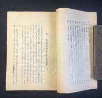 厚生省発行『援護のしるべー民生委員活動の指針』