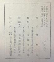 厚生省発行『援護のしるべー民生委員活動の指針』