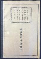 可児銀行『貯蓄預金通帳』