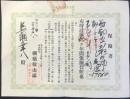〈時計保険書〉名古屋市玉屋町・棚橋敬太郎発行
