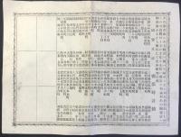 〈時計保険書〉名古屋市玉屋町・棚橋敬太郎発行