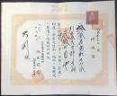 〈保険書〉名古屋市中区鉄砲町・池田商店発行『拾八金長角形切彫刻白金入方計』