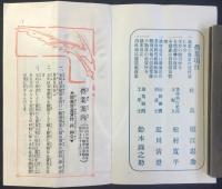 大日本信託合資会社営業案内