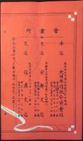 大日本信託合資会社営業案内