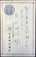 〈絵葉書〉現代光画藝術