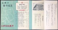 〈パンフ〉三井信託銀行発行『三井の貸付信託』