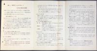 〈パンフ〉三井信託銀行発行『三井の貸付信託のおすすめ』