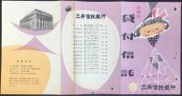 〈パンフ〉三井信託銀行発行『三井の貸付信託のおすすめ』