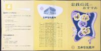 〈パンフ〉三井信託銀行発行『金銭信託のおすすめ』