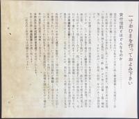 〈チラシ〉三井信託銀行発行『三井の貸付信託』