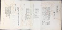 〈パンフ〉三菱信託銀行発行『金銭信託のおすすめ』