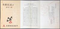〈パンフ〉三菱信託銀行発行『金銭信託のおすすめ』