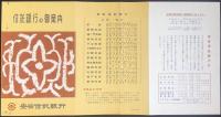 〈パンフ〉安田信託銀行発行『信託銀行の御案内』