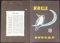 〈パンフ〉安田信託銀行発行『貸付信託』