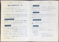 〈パンフ〉安田信託銀行発行『安田の組合せ信託』