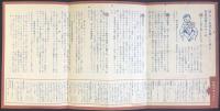 〈パンフ〉山一証券発行『投資信託は山一證券　利殖の道しるべ』