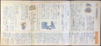 〈パンフ〉山一証券発行『投資信託は山一證券　上手に廻しましょう！』