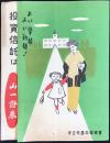 〈パンフ〉山一証券発行『投資信託は山一證券　よい学校よい利殖！』
