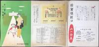 〈パンフ〉山一証券発行『投資信託は山一證券　よい学校よい利殖！』