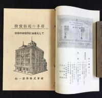 山一証券発行『投資信託の手引き』
