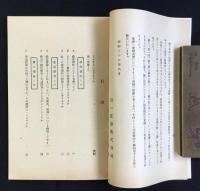山一証券発行『投資信託の手引き』