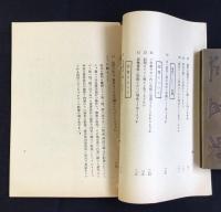 山一証券発行『投資信託の手引き』