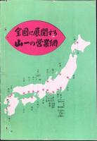山一証券発行『投資信託の手引き』