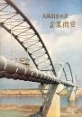 大阪府営水道企業概要