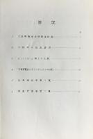 日本万国博覧会概要