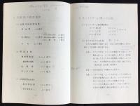 日本万国博覧会概要