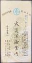東亜火災保険相互会社発行『火災保険案内』