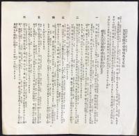東亜火災保険相互会社発行『火災保険案内』