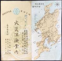 東亜火災保険相互会社発行『火災保険案内』