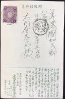 〈絵葉書〉大同生命保険株式会社