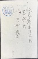 〈葉書〉婦女界社発行『婦女界復刊のお知らせ』