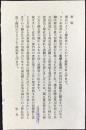 〈葉書〉主婦と生活社発行『主婦と生活は創刊以来躍進・・・』