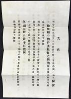 東京市麹町区三番町・不動産売買仲介　朝日商会
